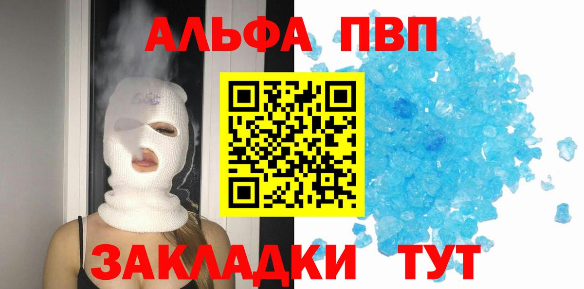 Тимашёвск  Альфа ПВП VHQ  Alpha PVP мука  даркнет сайт  Вход с VPN  Альфа ПВП СК КРИС 