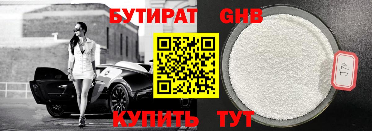 Бутират вода Тимашёвск