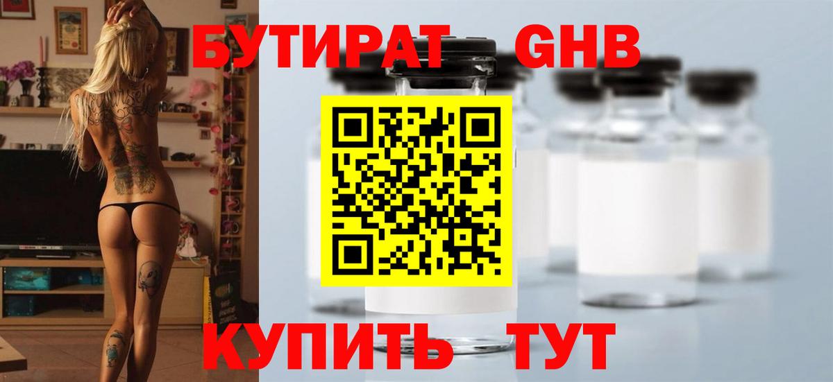 Бутират  Вход с VPN  Тимашёвск  БУТИРАТ BDO 