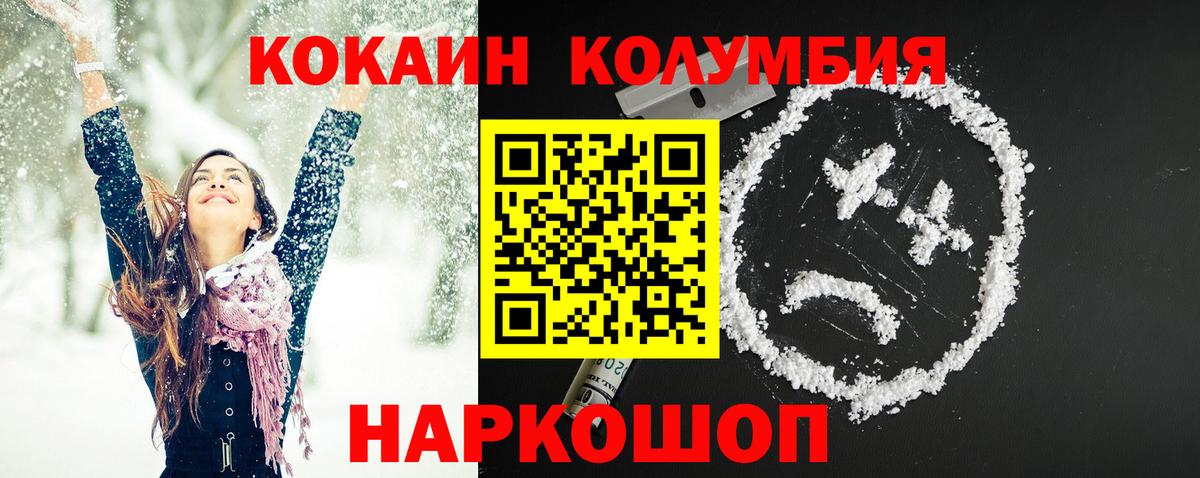 КОКАИН Колумбийский  Вход с VPN  Тимашёвск 