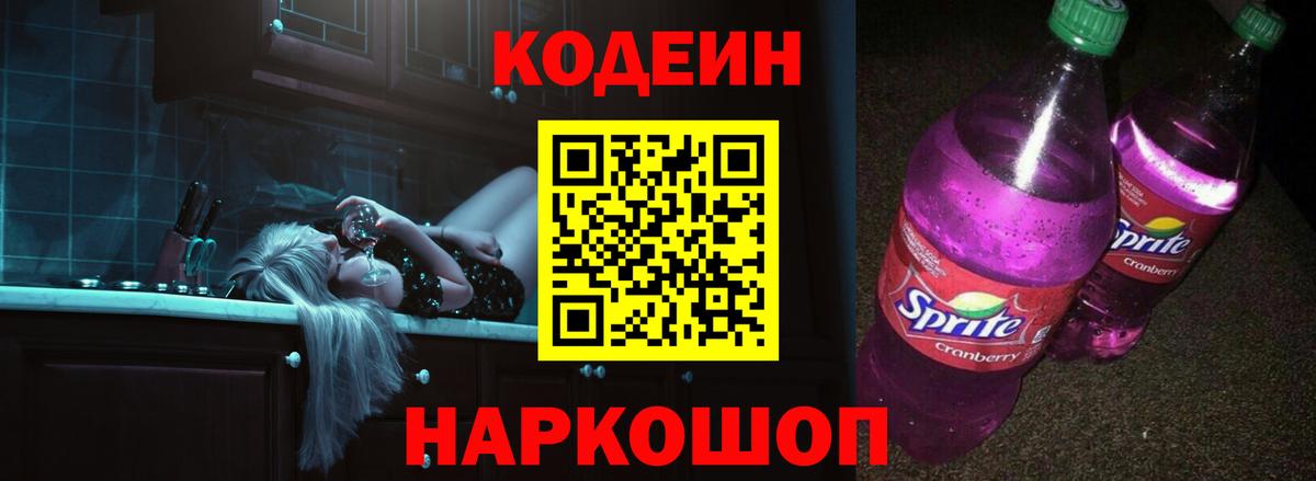 Тимашёвск  Codein напиток Lean (лин)  Вход с VPN  Кодеиновый сироп Lean Purple Drank 