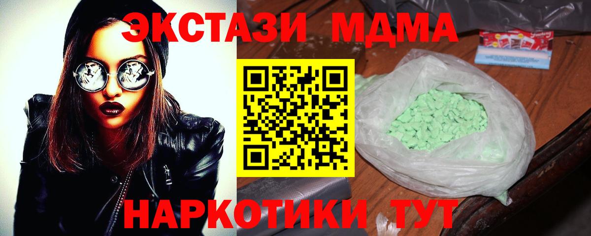 Тимашёвск  МДМА Molly  МДМА  Вход с VPN 