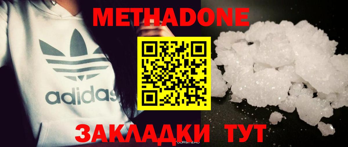 Метадон кристалл Тимашёвск